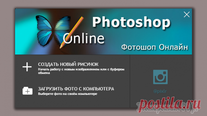 Как быстро отредактировать изображение через онлайн редактор PhotoshopOnline! В этой статье я расскажу вам о самых востребованных возможностях (таких как уменьшение размера изображения, его обрезка, поворот, наложение текста) очень простого, бесплатного и в то же время весьма ф...