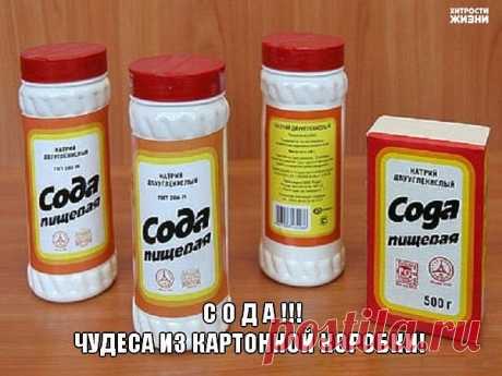 У соды есть много  свойств