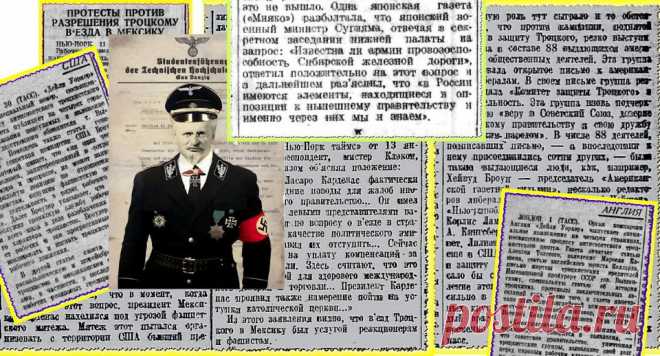 Тайные страницы Троцкого