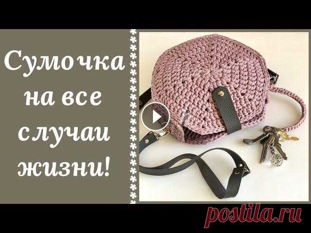 ШЕСТИГРАННАЯ СУМОЧКА КРЮЧКОМ! И В МИР И В ПИР!!! Справится даже начинающий! Благодаря этому уроку Вы сможете связать сумочку любого размера и назначения. Все зависит от толщины материала и количества рядов. Это может быть и су...