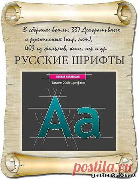Коллекция шрифтов для всех Windows,  Коллекция шрифтов для всех Windows без регистрации