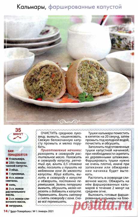 Кальмары фаршированные капустой