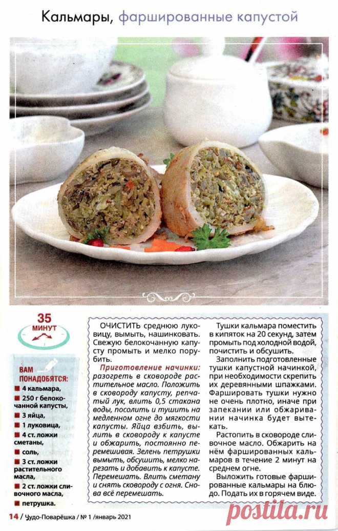 Кальмары фаршированные капустой