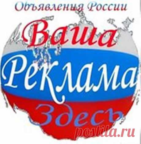 Бесплатная доска oline-объявлений.RU