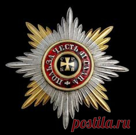 ОРДЕН-ПОЛЬЗА ЧЕСТЬ И СЛАВА