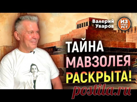 Почему Ленина не выносят из мавзолея?!