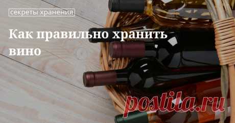 Как правильно хранить вино в бутылках в домашних условиях Сколько можно хранить красное и белое вино после открытия