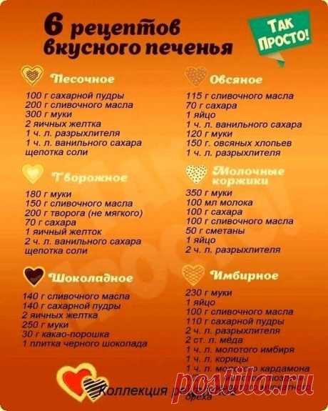 #печенье