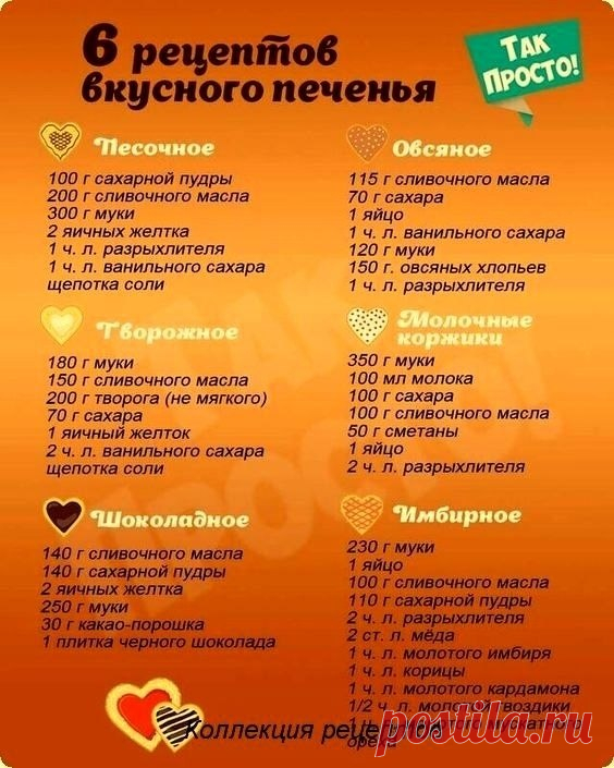 #печенье