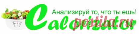 АНАЛИЗАТОРЫ - продуктов, рецептов, расхода калорий... полезности....