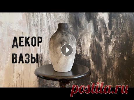 Декор вазы красками | Как покрасить вазу | Мастер-класс по декору предмета | краски Ведет мастер-класс партнер Дарьи Гейлер в Томске https://www.instagram.com/tvoih_ruk_delo/...