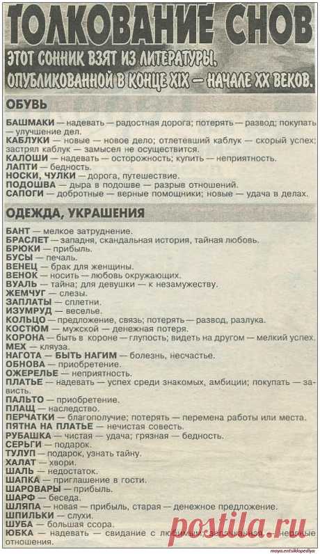 Если снится обувь, одежда, украшения