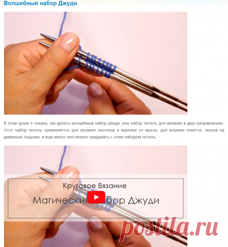 Волшебный набор Джуди - knitting-pro.ru - От азов к мастерству