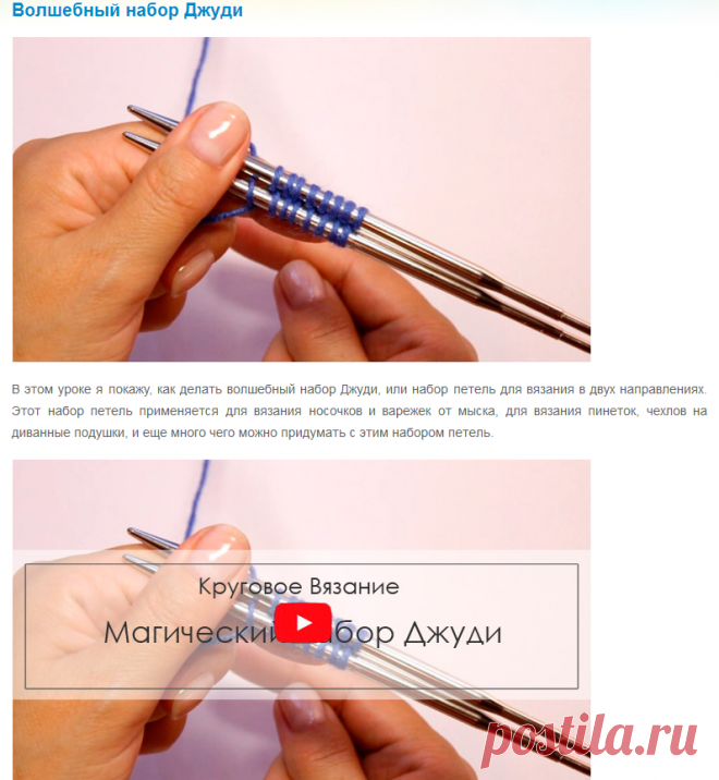 Волшебный набор Джуди - knitting-pro.ru - От азов к мастерству