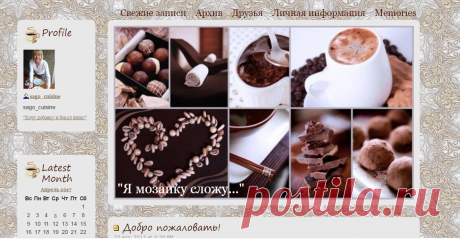 "Я мозаику сложу..."
