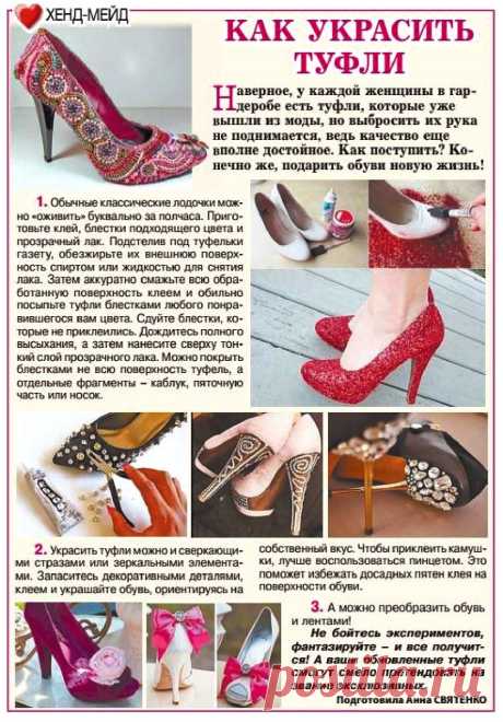 Как украсить туфли