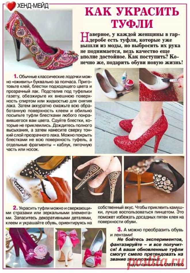 Как украсить туфли