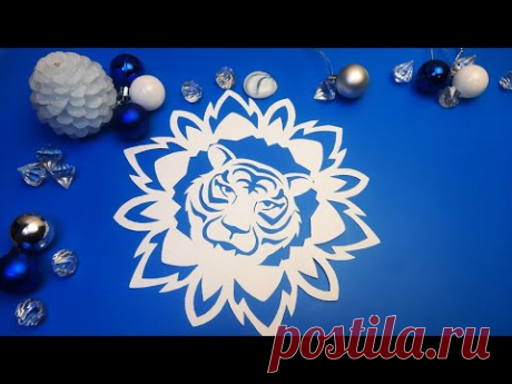 Новая необычная снежинка из бумаги. Снежинка тигр. Снежинка 2022  / New, unusual, simple snowflakes - YouTube