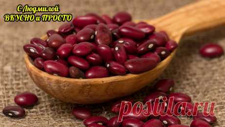Эти два салата из фасоли  они очень вкусные и полезные