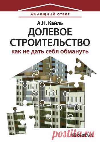 В России запретят долевое строительстве. ИНТЕРНЕТ- ПУБЛИКАЦИЯ.