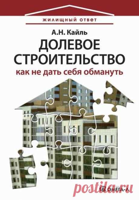 В России запретят долевое строительстве. ИНТЕРНЕТ- ПУБЛИКАЦИЯ.