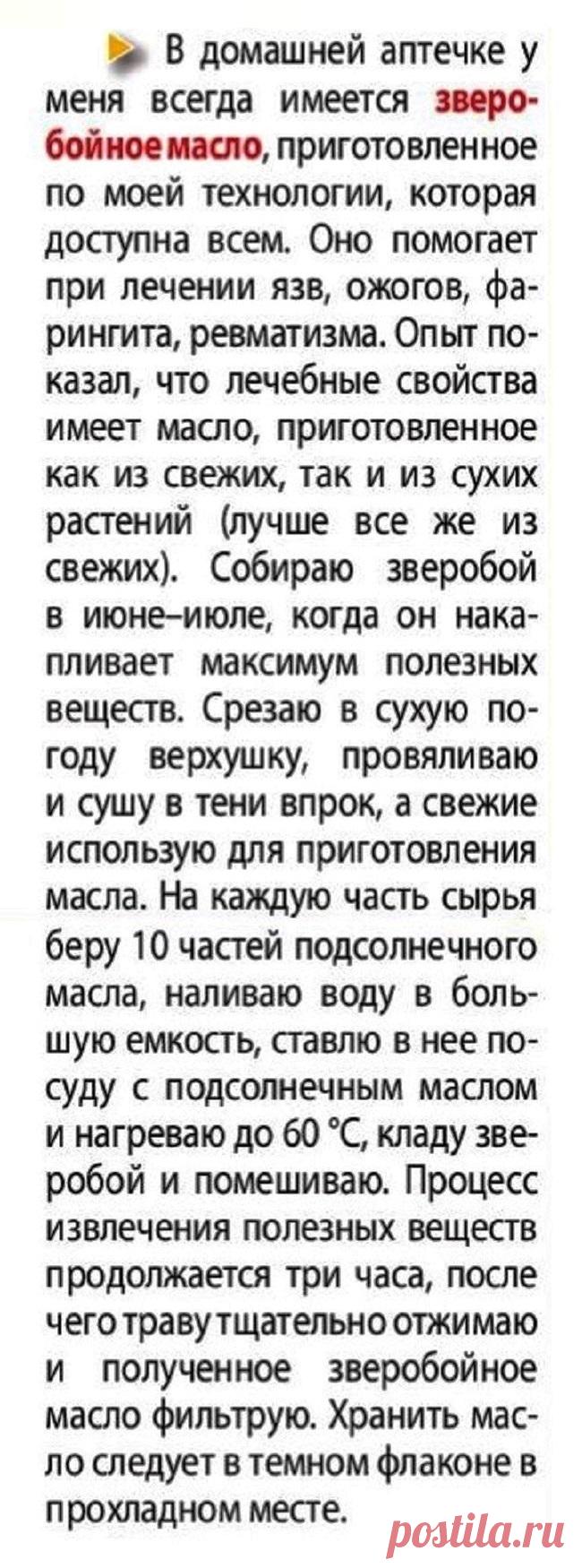 Зверобойное масло