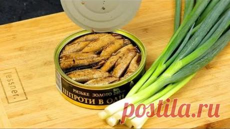 Банка шпрот и лук. Всего за 5 минут. Получается фантастика На Праздничный стол. Вкусные Советы салат