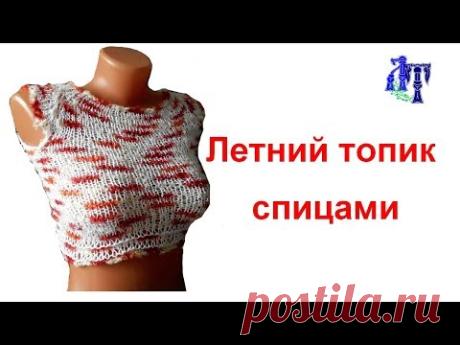 Топик спицами из хлопковой и фантазийной пряжи