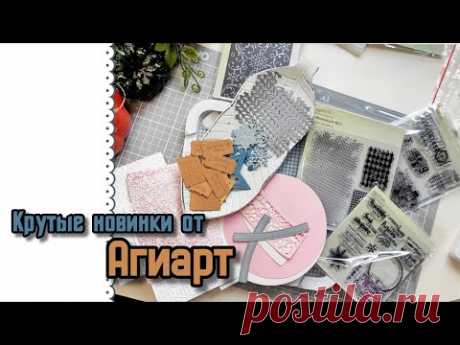 Обзор крутых новинок от AgiArt / распаковка / скрапбукинг