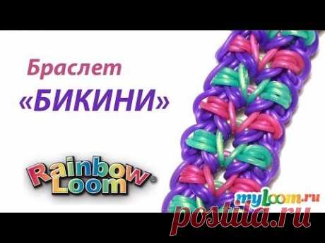 Браслет БИКИНИ крючком из резинок Rainbow Loom Bands | Bracelet Rainbow Loom - YouTube
