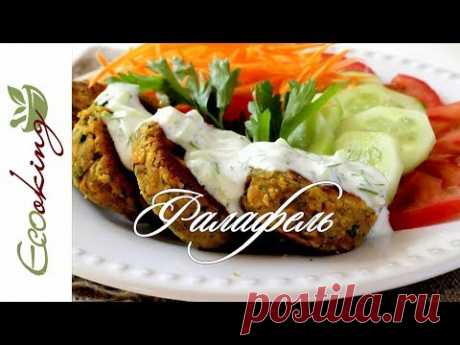 Нутовые котлетки (Falafel) / вкусно, сытно, полезно! /+ простой йогуртовый соус / ПП рецепт