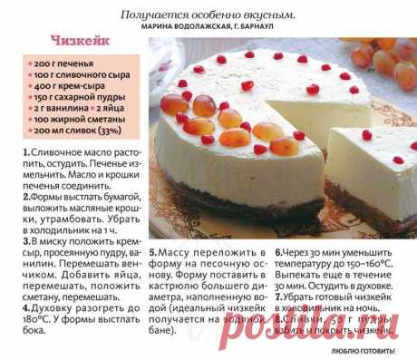 Чизкейк