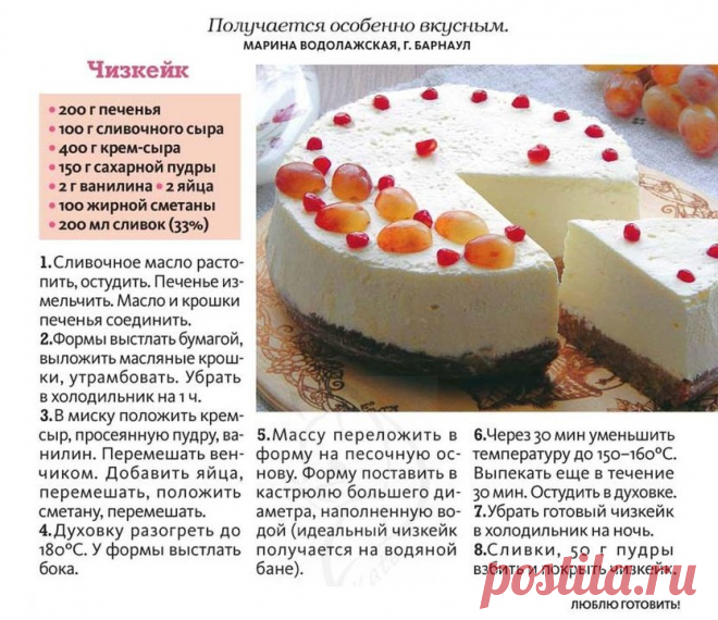 Чизкейк