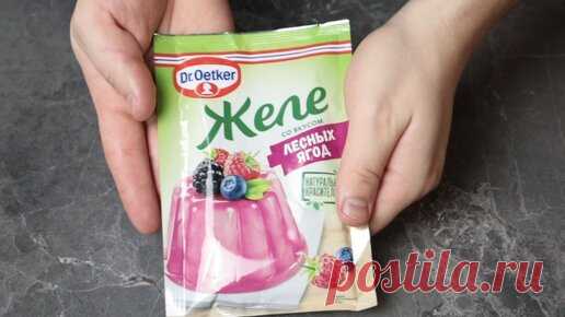 В последнее время чаще стал покупать Ягодное Желе и делать из него простой десерт. Показываю рецепт | Артём готовит | Дзен