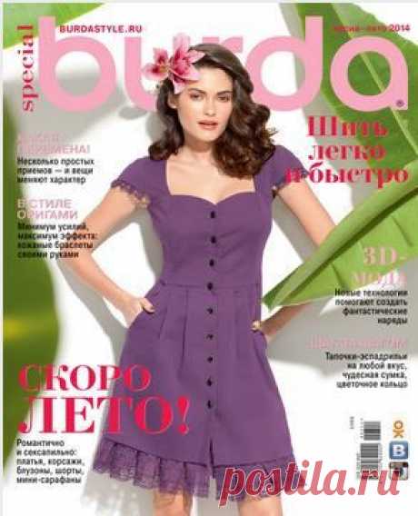 &gt;&gt;&gt; Анонс Бурда Шить легко и быстро 1 2014