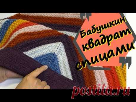 Мастер Класс/Тренд сезона/Свитер "Бабушкиным квадратом" спицами/Так вы точно еще не вязали