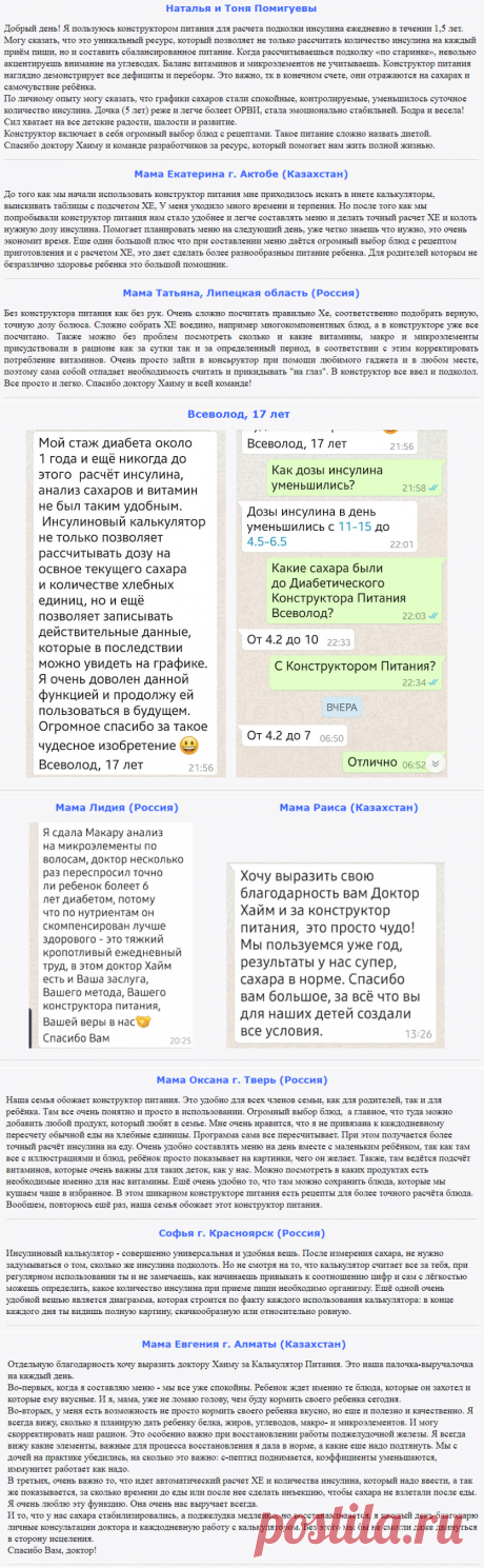 О конструкторе питания - Доктор Натуропатии Хаим Лейбиман