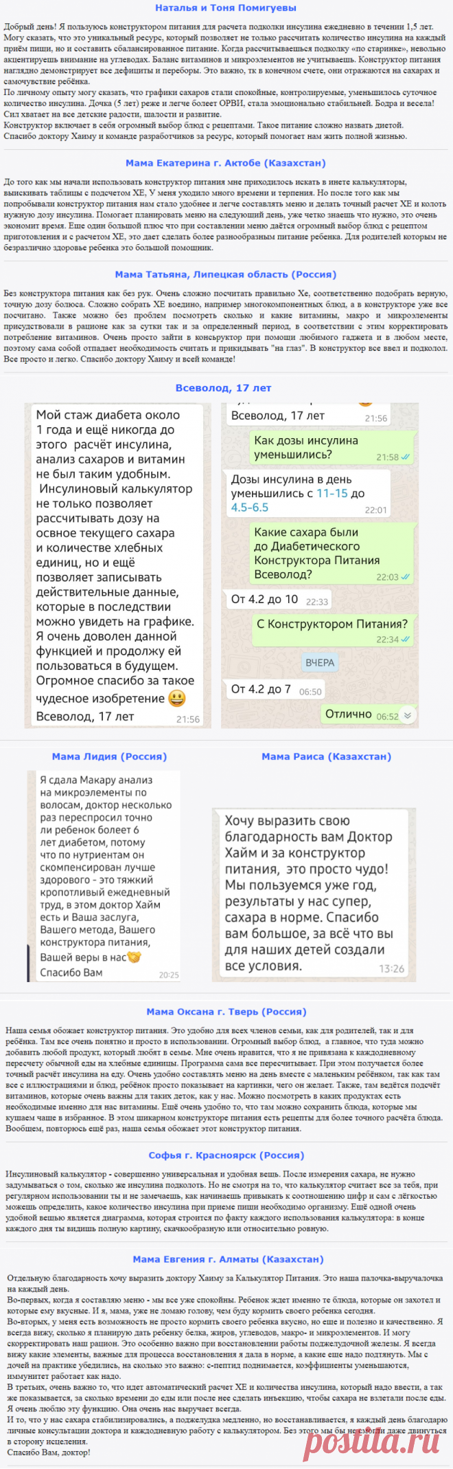 О конструкторе питания - Доктор Натуропатии Хаим Лейбиман
