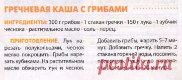 Гречневая каша с грибами