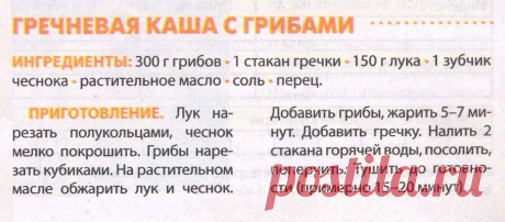Гречневая каша с грибами
