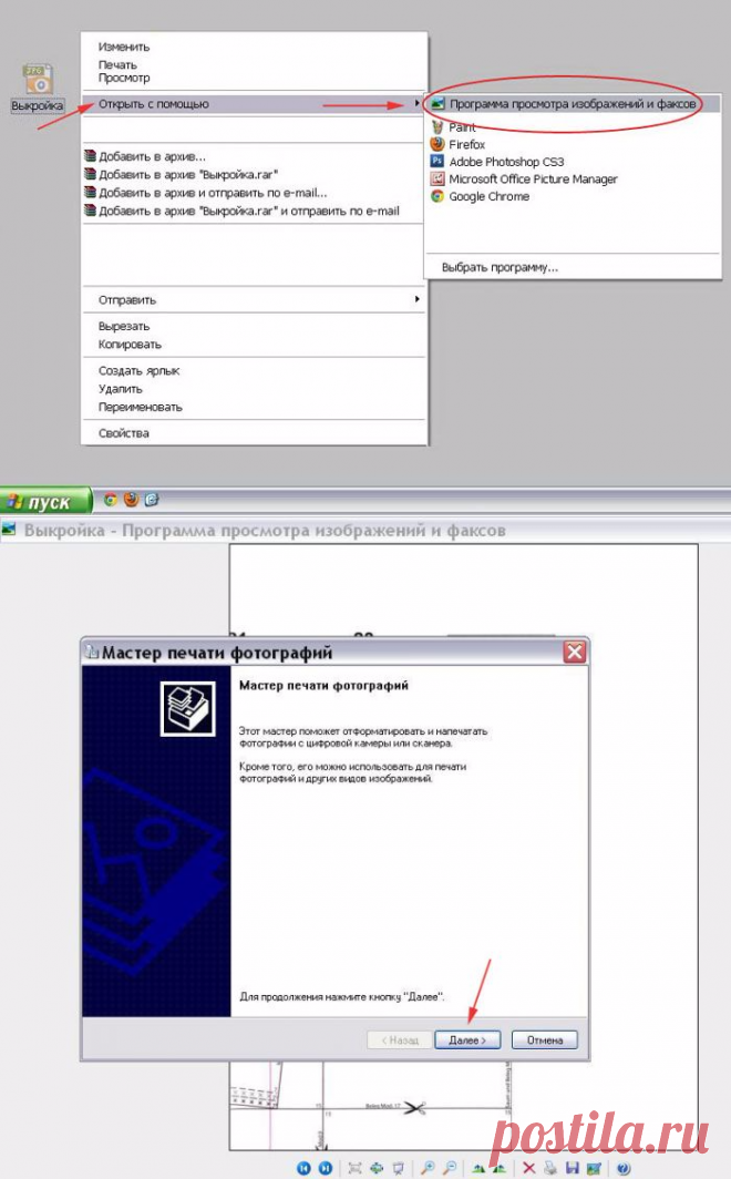 Как распечатать выкройку на принтере с помощью программ Windows