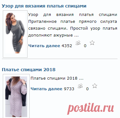 Вязаные спицами платья. Подборка.