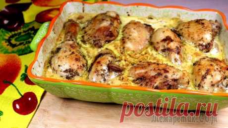 Курица под соусом с грибами Блюдо подойдёт на ужин или на праздничный стол. Его можно подать с гарниром: с картошкой или рисом. Хоть это и простой рецепт, но курочка получается очень нежной и ароматной!Ингредиенты: Куриные голен...