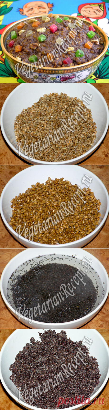Рождественская кутья! Кутья из пшеницы - как правильно приготовить, -рецепт | Вегетарианские рецепты «Приготовим с любовью!»