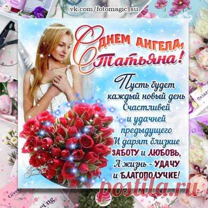 Татьянин день