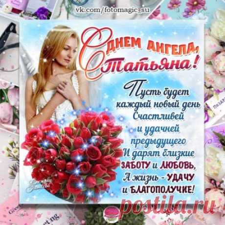 Татьянин день