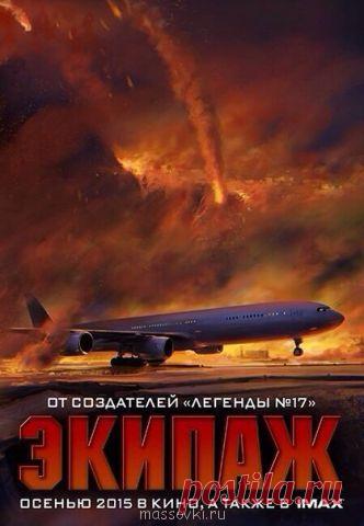 11.01.2015 Приглашаем коротко стриженных мужчин, на на съёмки в полнометражном фильме студии Н. Михалкова "Экипаж"