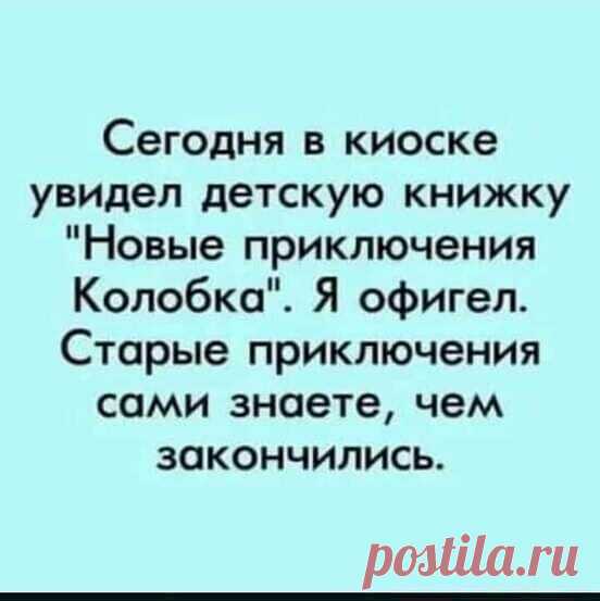 Жена звонит мужу: — Я забыла код и не могу снять деньги со своей карточки. Я тебе сообщала, ты код помнишь? — Да, код — год твоего рождения. — Спасибо. Через пару минут она опять звонит: — Банкомат говорит, что код неверен… — Так ты вводи свой настоящий год рождения, а не тот, который ты всем рассказываешь! - Выпуск №3000