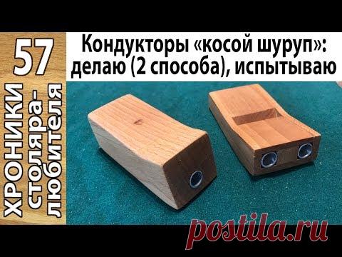 Не надо покупать! Кондуктор 