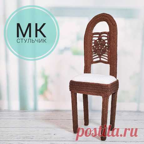 PDF Стульчик крючком. FREE crochet pattern; Аmigurumi toy patterns. Амигуруми схемы и описания на русском. Вязаные игрушки и поделки своими руками #amimore - кукольная мебель, стул для куклы.